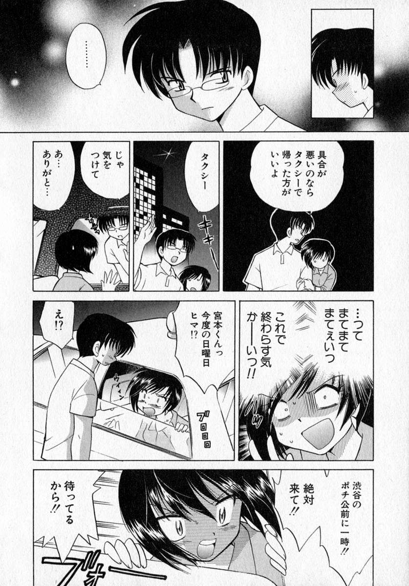 [Kotono Wakako] Motomeru Otome page 14 full