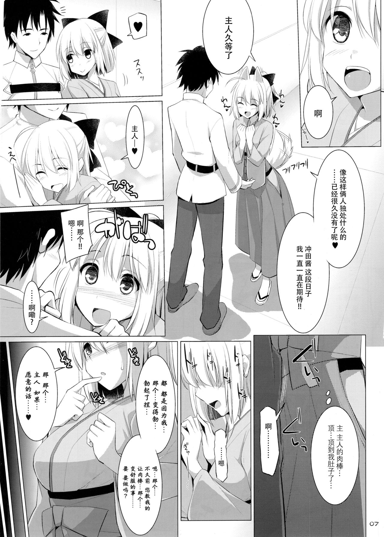 (SC2016 Winter) [Kujira Logic, TOYBOX (Kujiran, Kurikara)] Nyuuri Keizoku Kyousha Kikan San (Fate/Grand Order) [Chinese] [脸肿汉化组] page 7 full