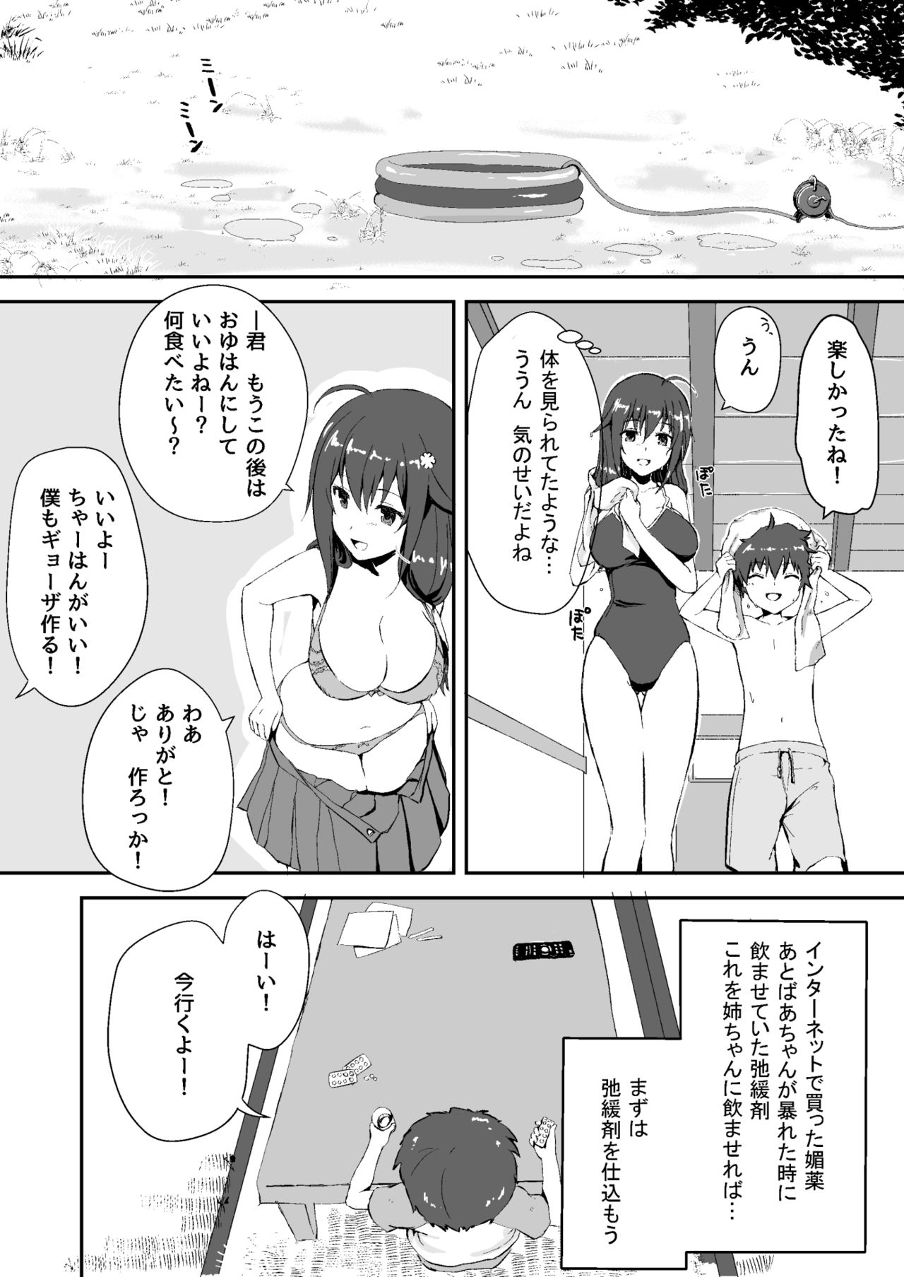 [Watari Laboratory] Shin  Owari no Natsu page 10 full