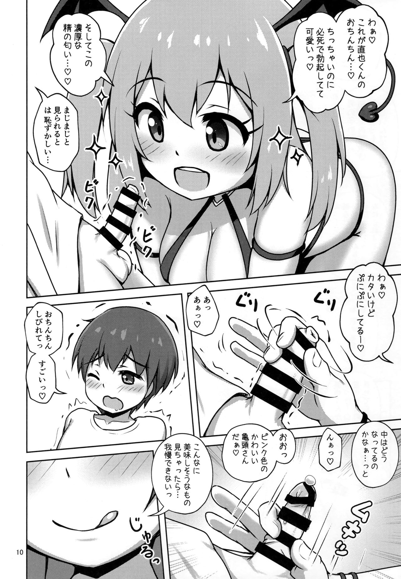 (C96) [Besshun-tei (Arisu Kazumi)] Hakoiri Succubus, Shota ni Deau. page 9 full