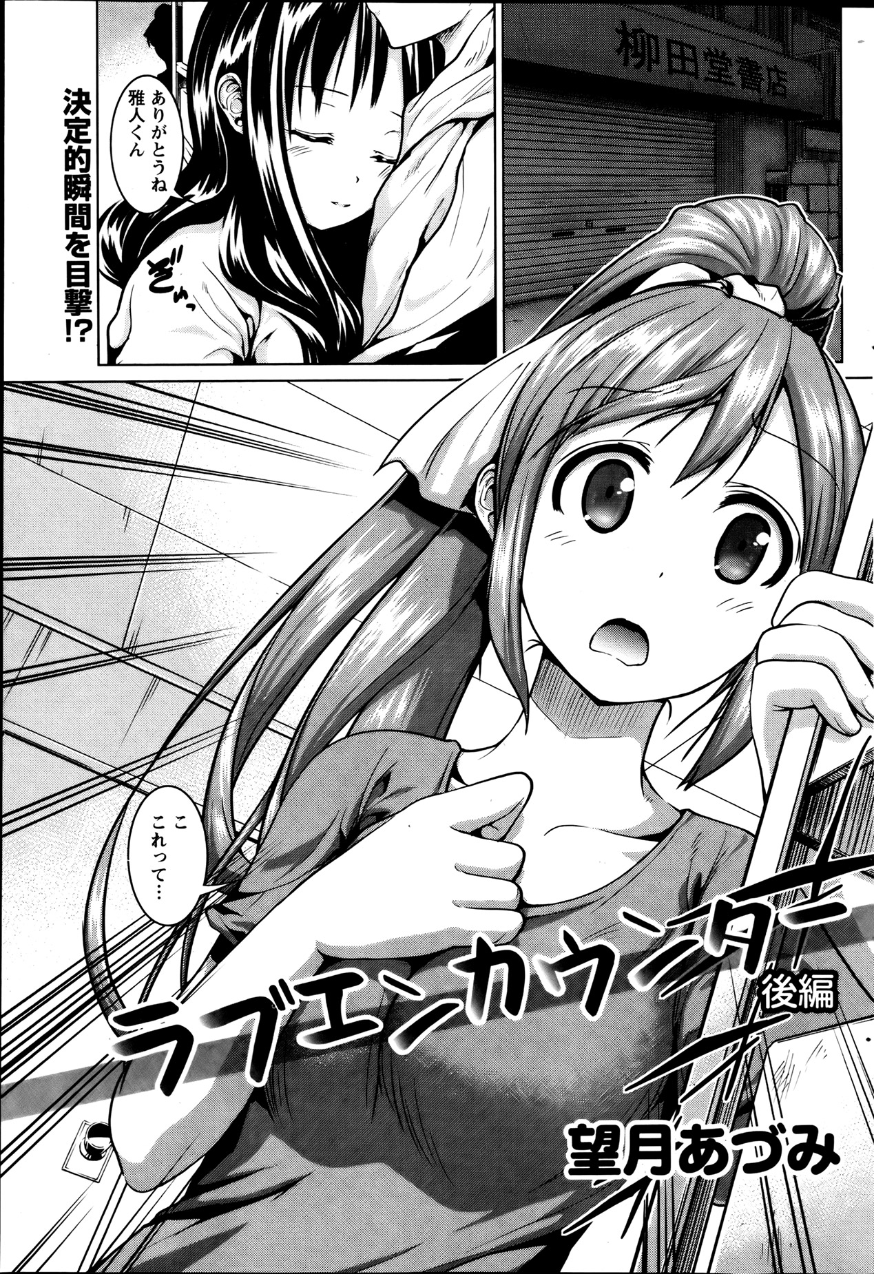 [Mochizuki Azumi] Love Encounter Ch. 1-2 page 21 full
