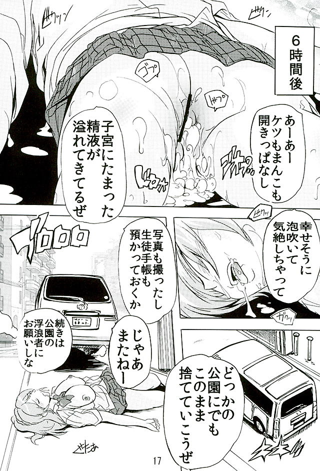 (C89) [Studio Q (Natsuka Q-Ya, Sanuki Udon Jin)] Gachi Drive (Love Live!) page 16 full