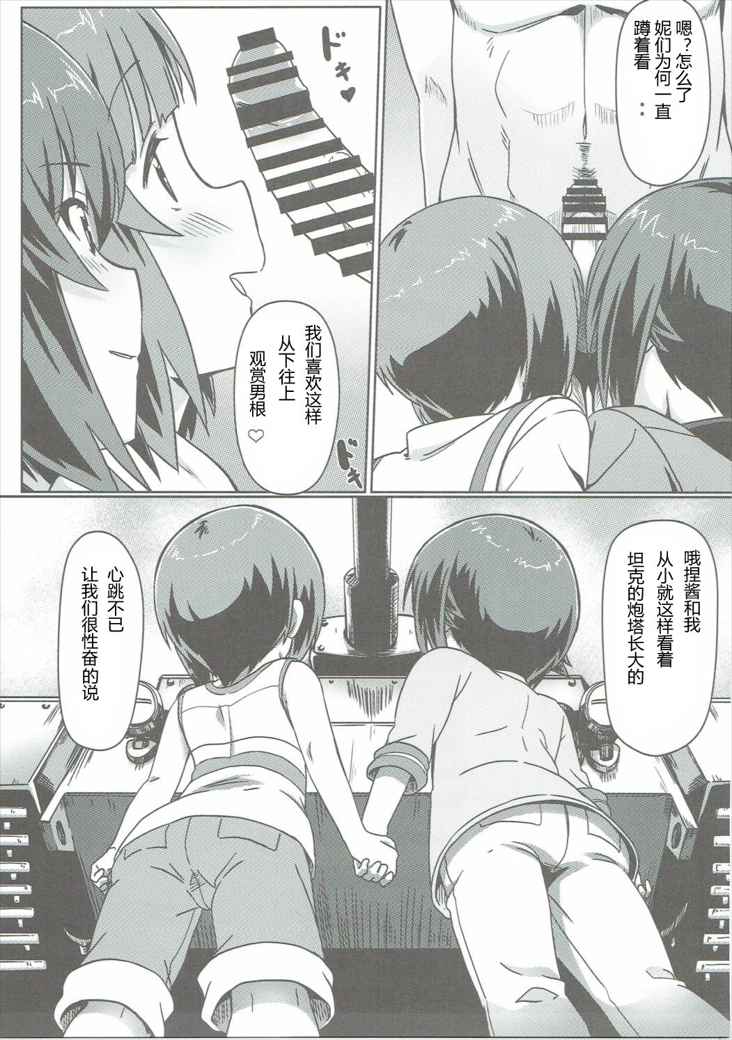 (C91) [Kaminari-neko (Eitarou)] Nishizumi-ryuu Skinship (Girls und Panzer) [Chinese] [RX79G个人汉化] page 4 full