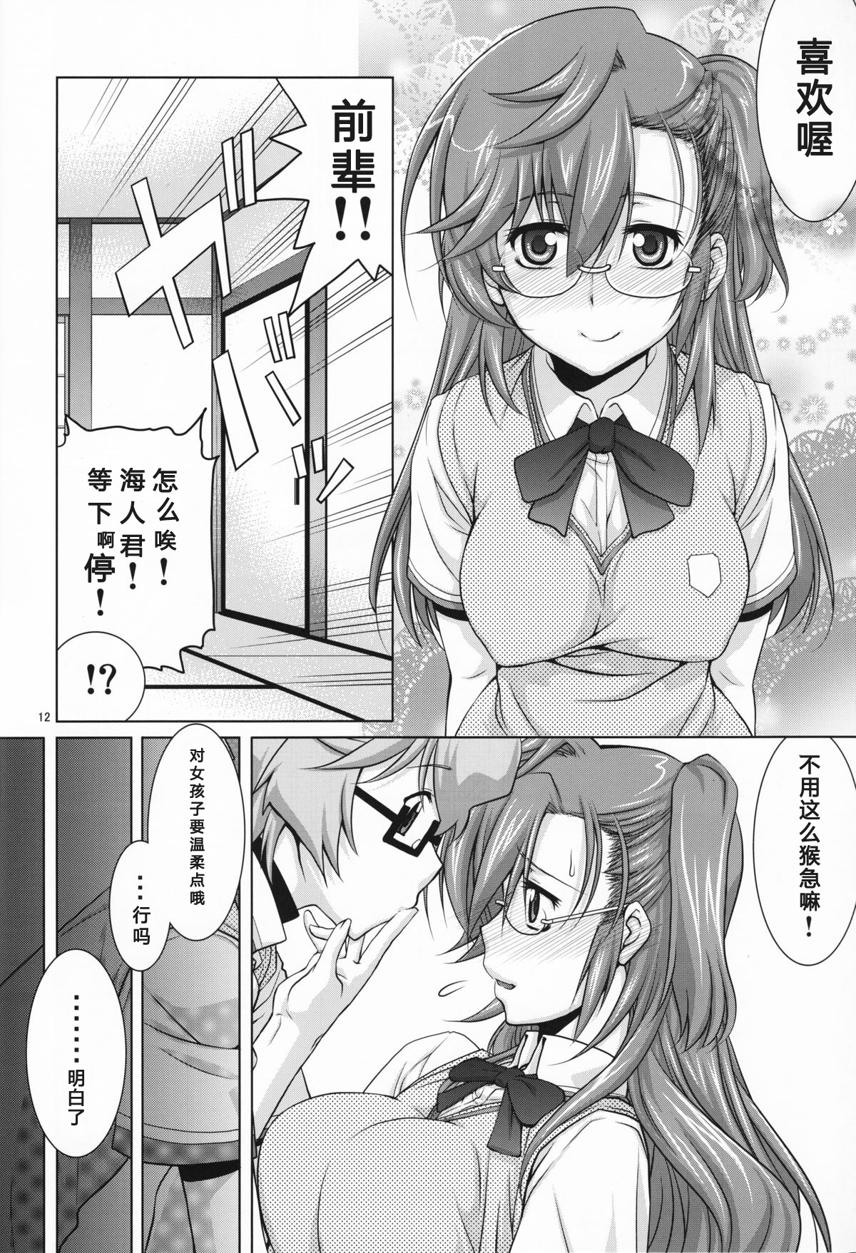 (COMIC1☆6) [GOLD RUSH (Suzuki Address)] Senpai no □□□□. (Ano Natsu de Matteru) [Chinese] [graviton个人汉化] page 11 full