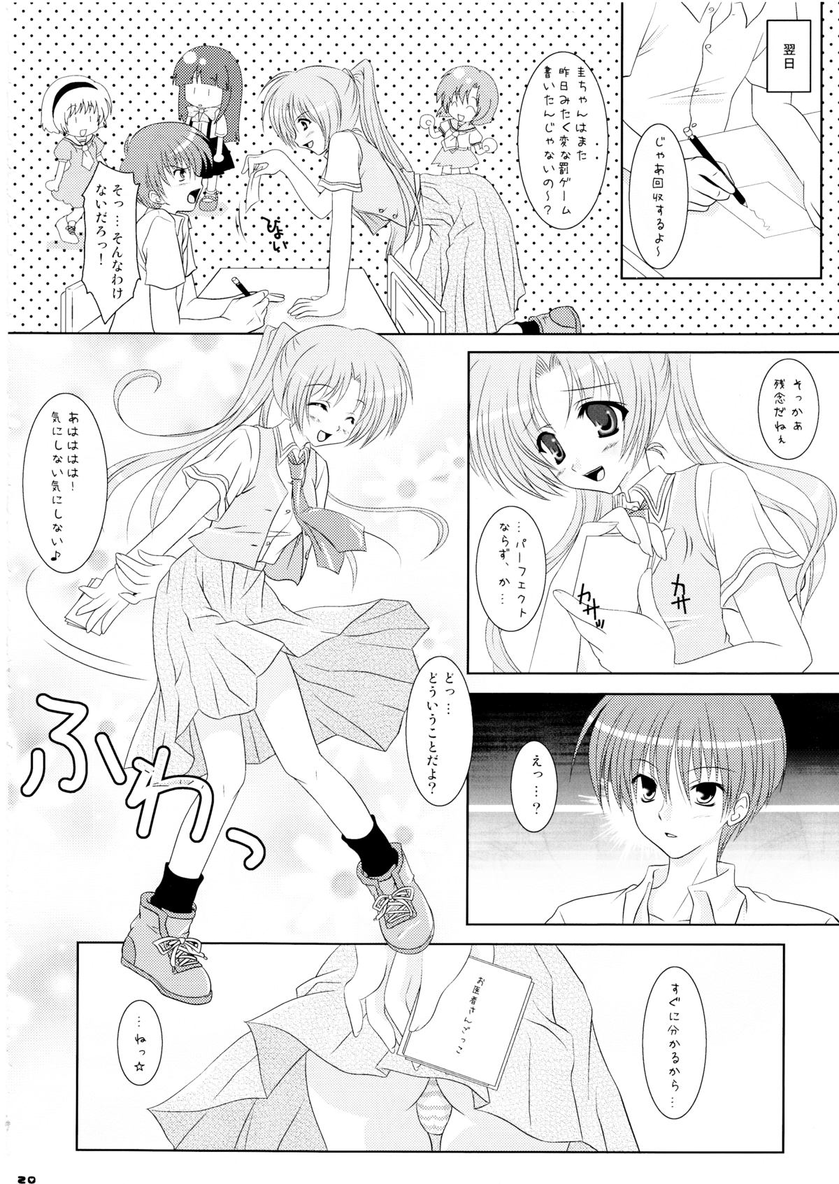 (C67) [TAMASHII MAX (Nanami Ayane)] Koi wa Muzumuzu (Higurashi no Naku Koro ni) page 20 full