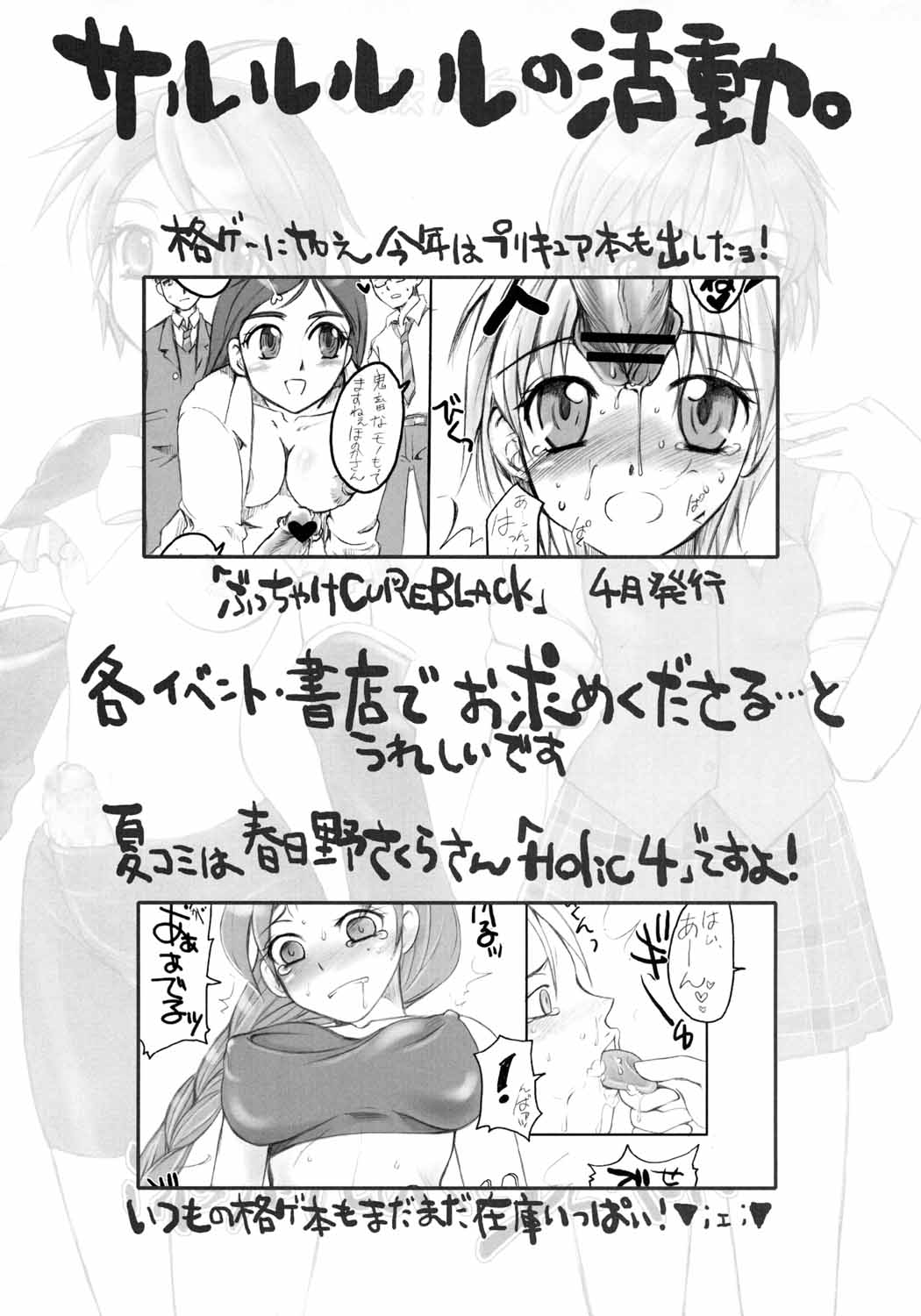 (CR35) [Motsu Ryouri, Sarurururu (Doru Riheko, Motsu)] Nanohana Taisou (Various) page 28 full