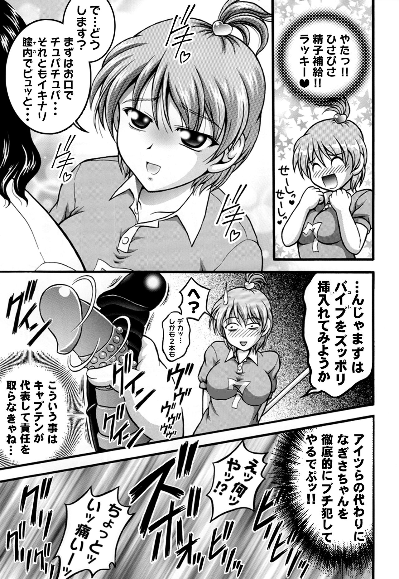 [Kuroyuki (Kakyouin Chiroru)] Milk Hunters 5+6+7+α ~Gakuen Nakadashi Tengoku Hen~ (Futari wa Precure) [Digital] page 30 full