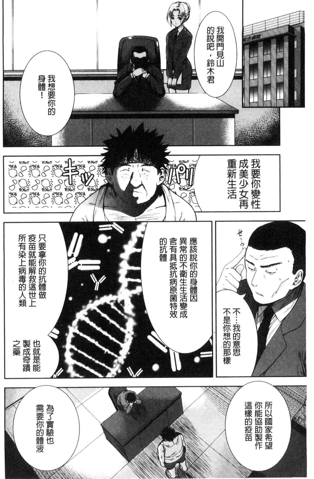 [Tetsuna] Kawaii Ko to Sokuhame suru Kenri | 可愛的女孩能馬上幹的權利 [Chinese] page 5 full