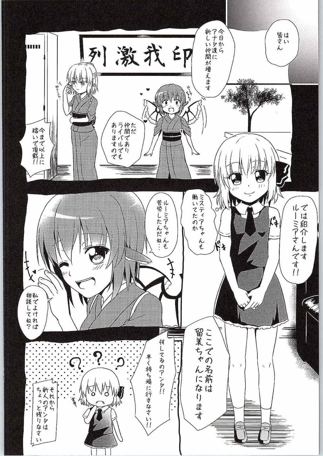 (Kouroumu 10) [Wasshoi Koubou (Hayami Sakura)] Watashi no Unmei (Touhou Project) page 7 full