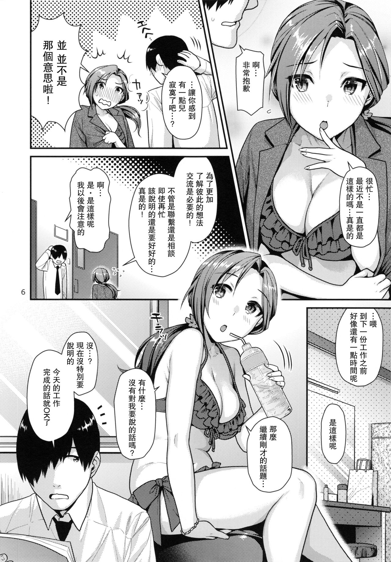 (C90) [Nekomataya (Nekomata Naomi)] Lovely Mizuki no Tameiki Toiki (THE IDOLM@STER CINDERELLA GIRLS) [Chinese] page 6 full