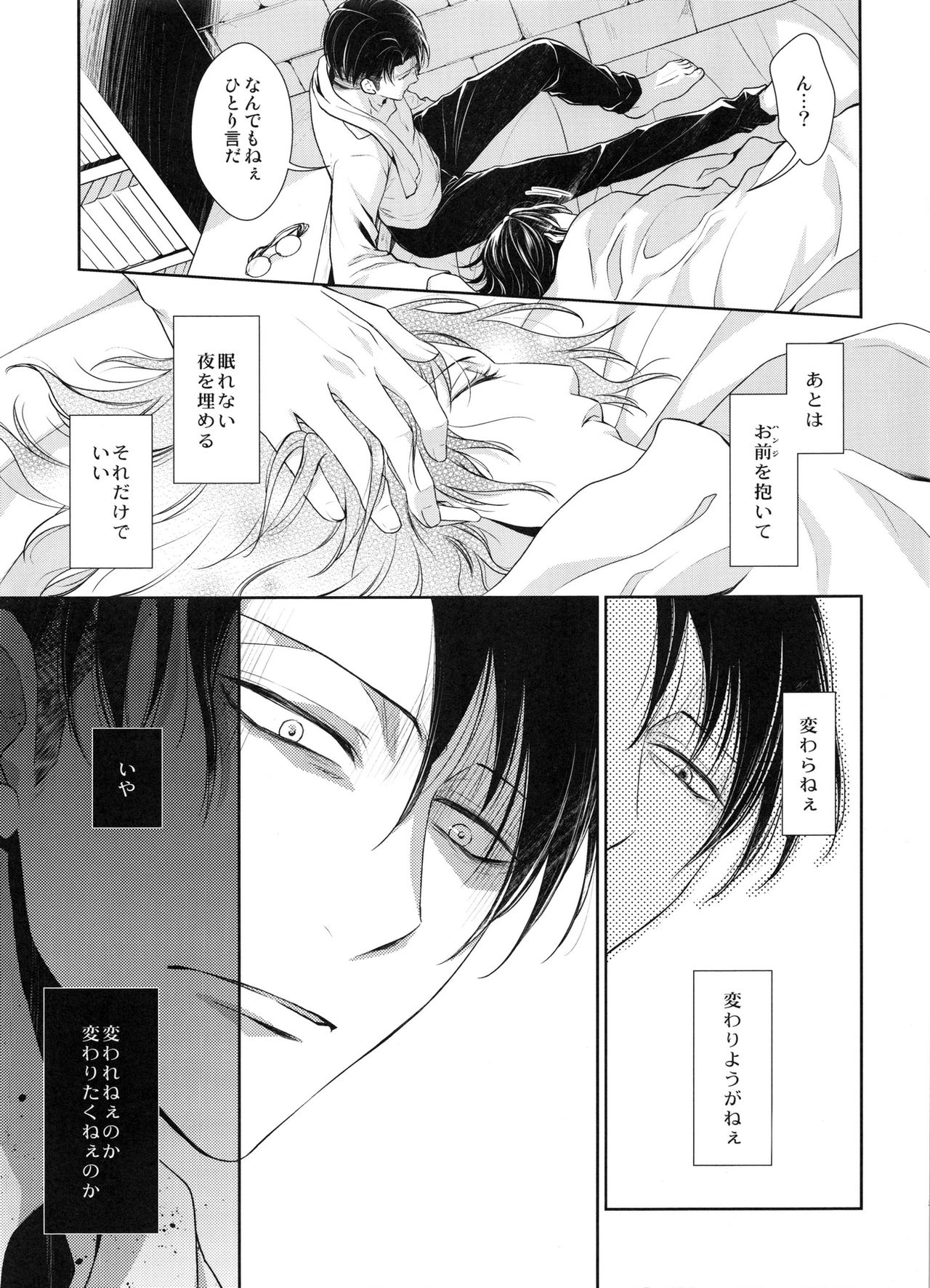 (C87) [RIX (Mamiya)] Kakushin no Yoru ni (Shingeki no Kyojin) page 55 full