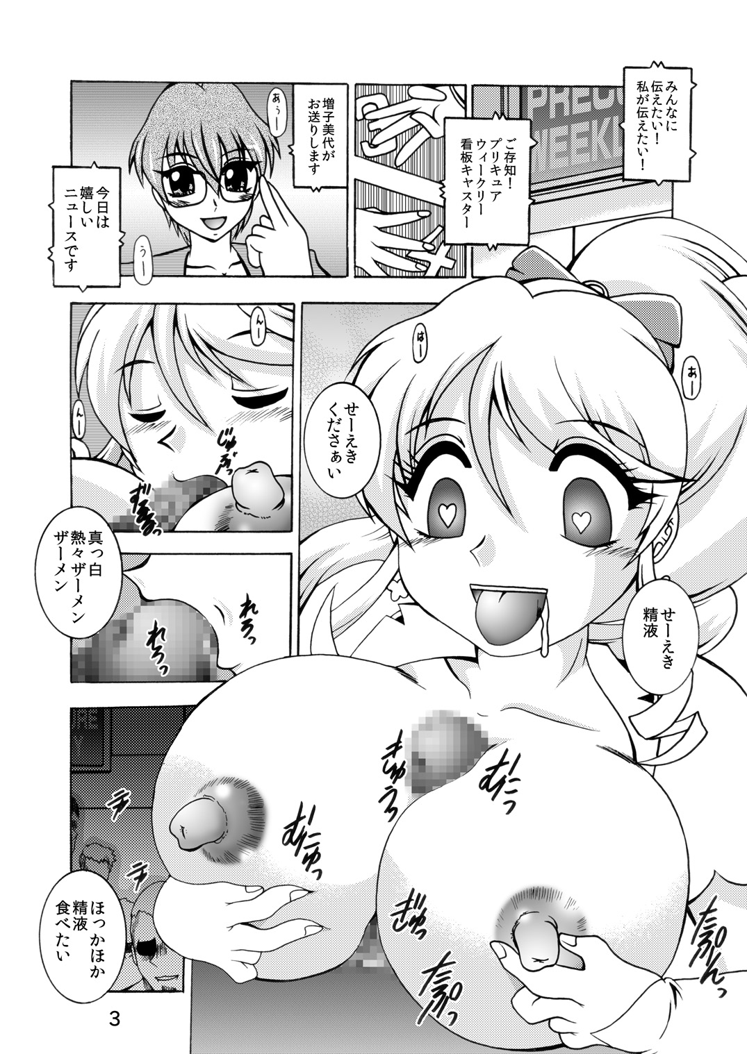 [Studio Kyawn (Murakami Masaki)] GREATEST ECLIPSE ~Inmitsu (Happinesscharge PreCure!) [Digital] page 2 full