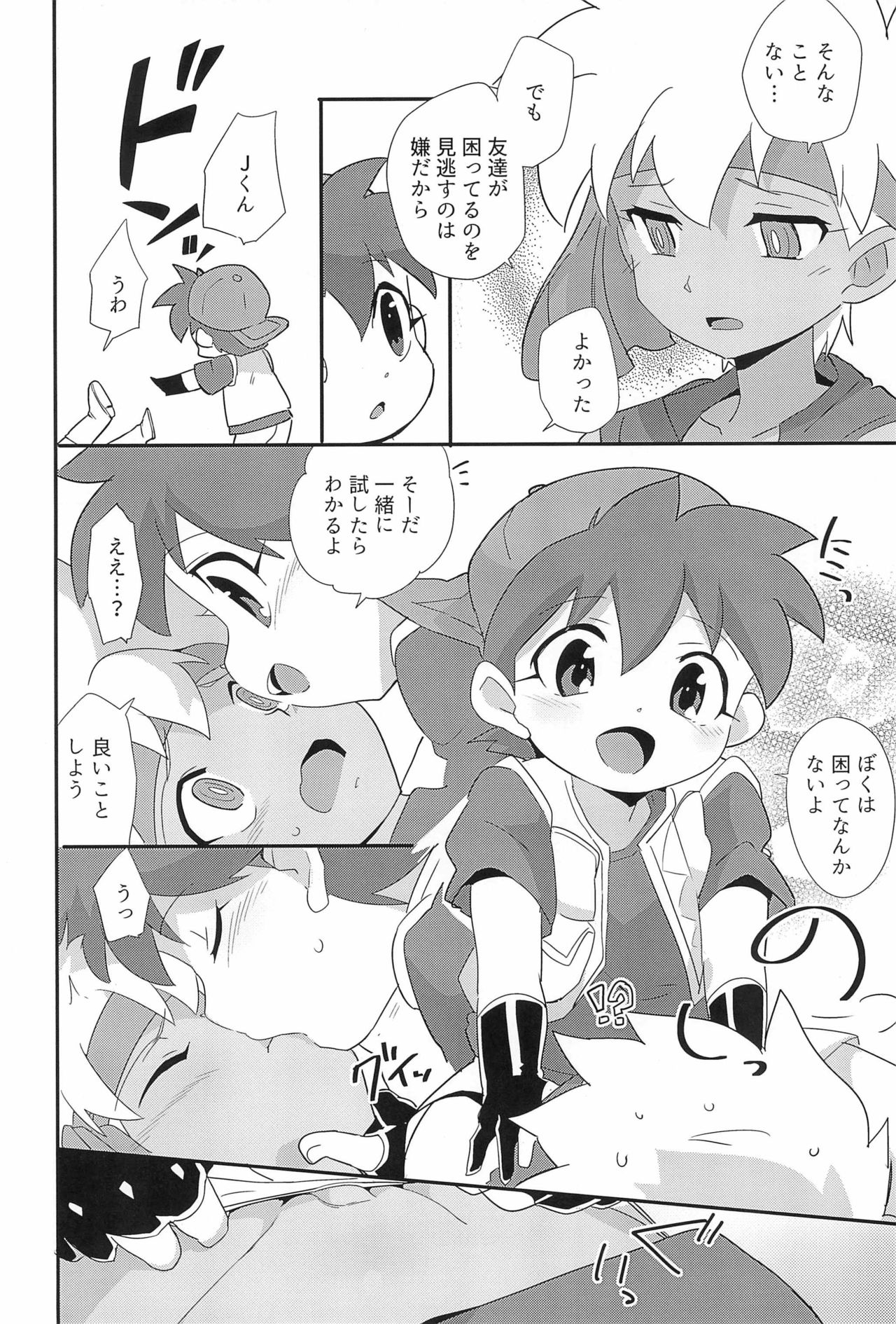 (C92) [EX35 (Kamaboko RED)] Broken Yogurt (Bakusou Kyoudai Let's & Go!!) page 4 full