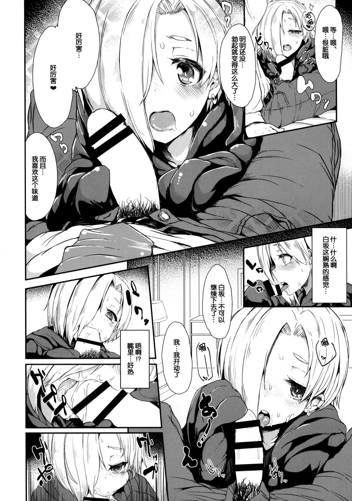 (C86) [Contamination (eigetu)] ShiKoDol (THE IDOLM@STER CINDERELLA GIRLS) [Chinese] [脸肿汉化组] page 13 full