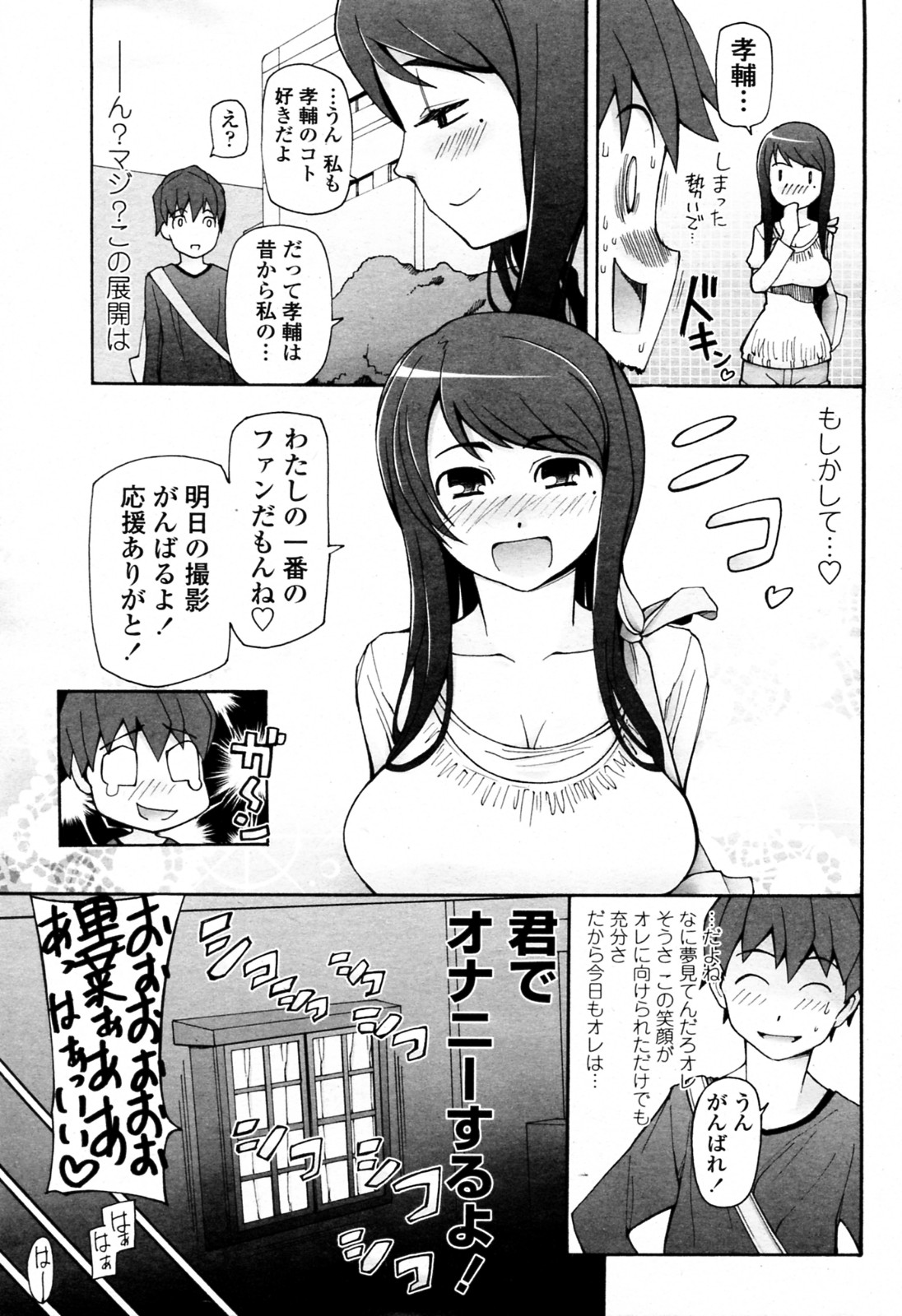 [Miito Shido] Satomi x Satona page 3 full