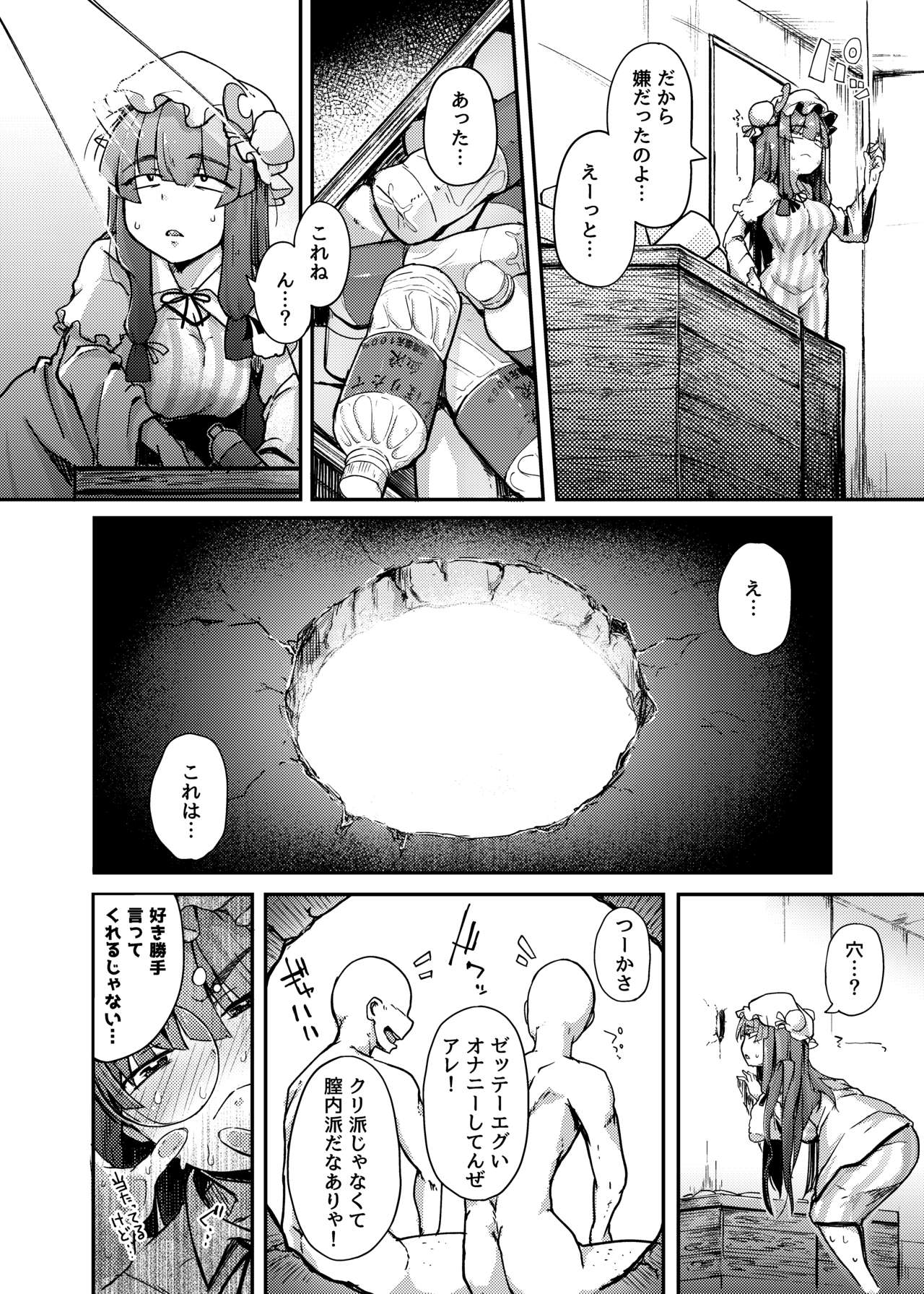 [Jikahatsudensho (flanvia)] Ana to Muttsuri Dosukebe Daitoshokan (Touhou Project) [Digital] page 6 full