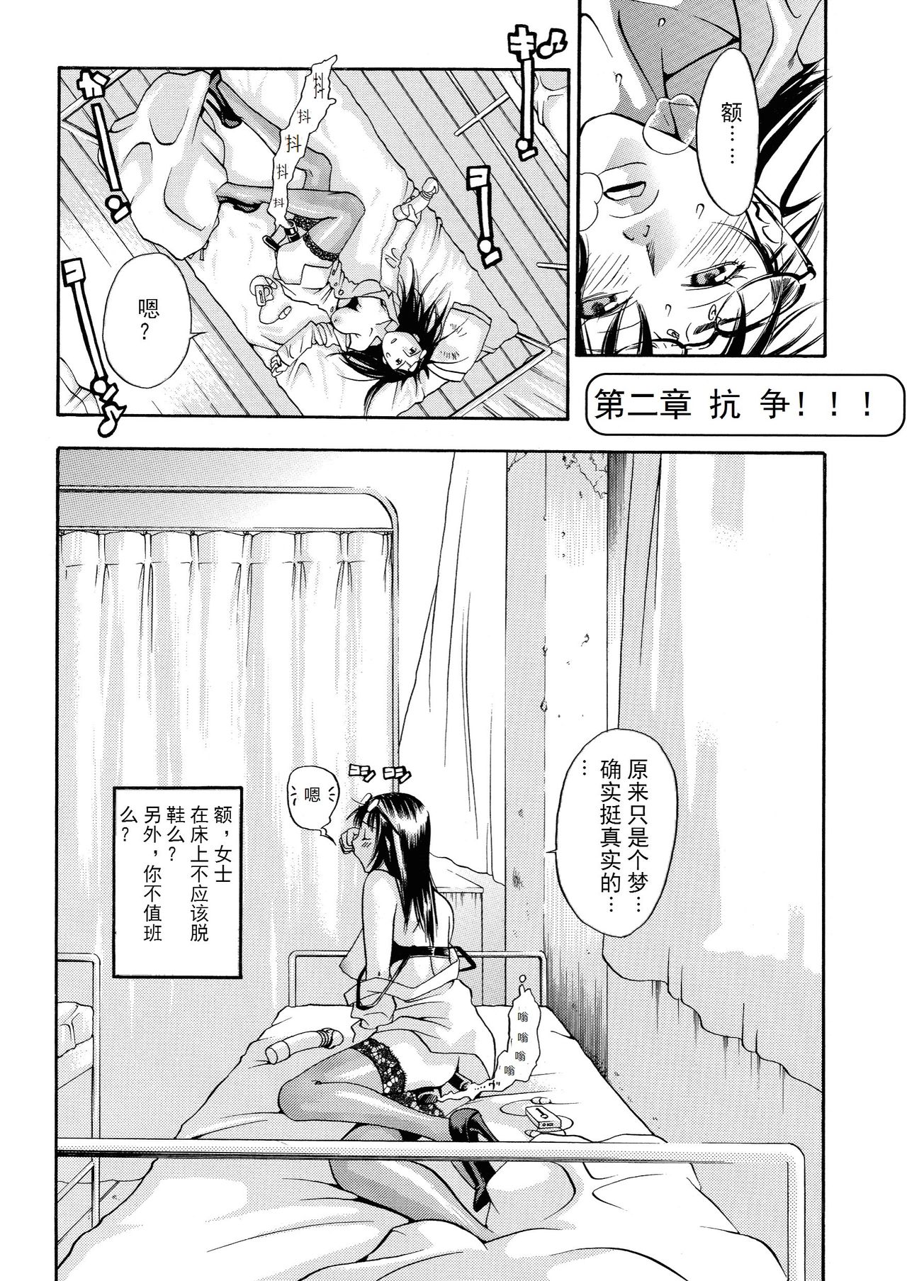 [Yonekura Kengo] Pink Sniper [Chinese] [田鼠汉化] [Uncensored] page 28 full