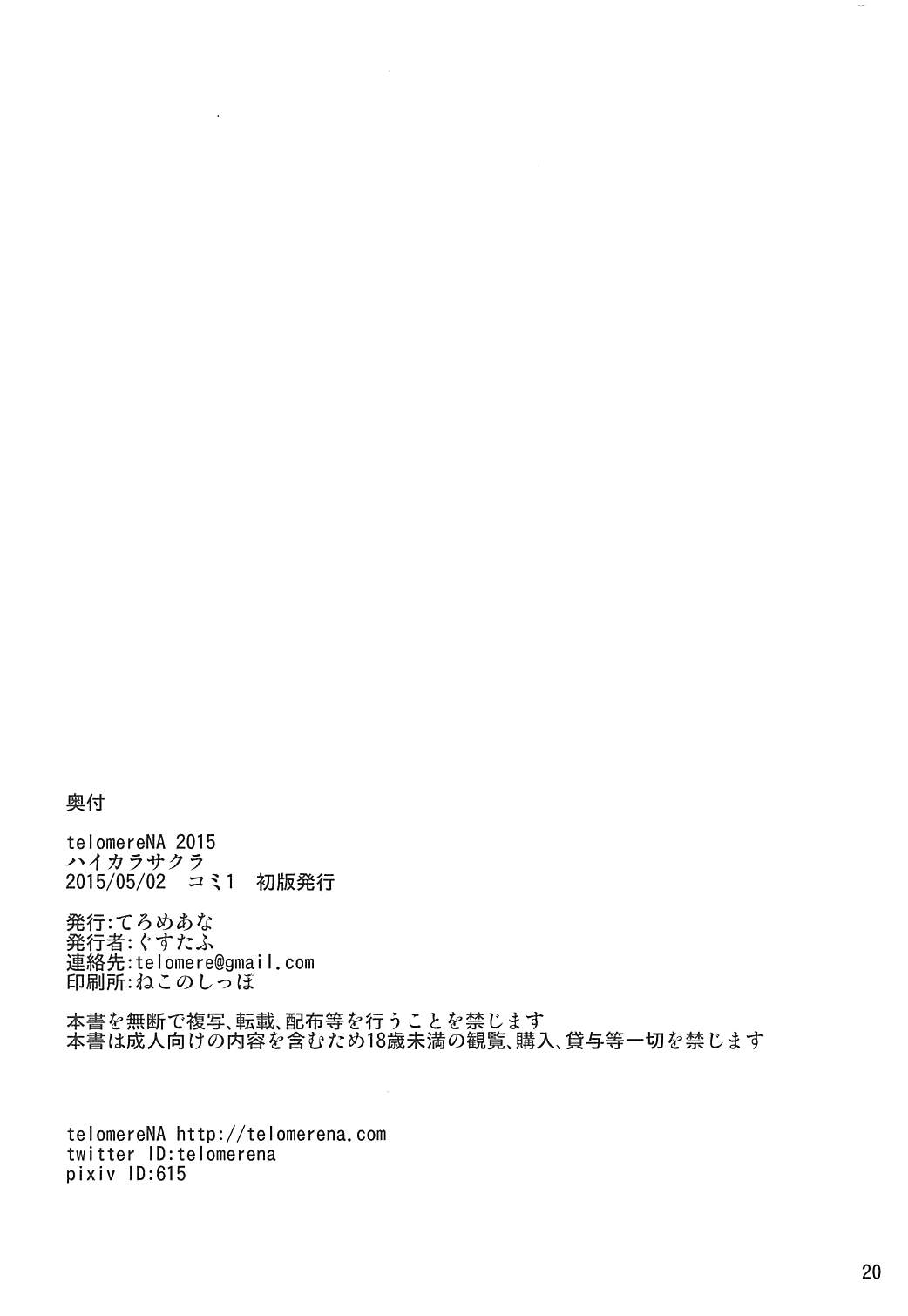 (COMIC1☆9) [telomereNA (Gustav)] High Collar Sakura (THE IDOLM@STER CINDERELLA GIRLS) page 21 full