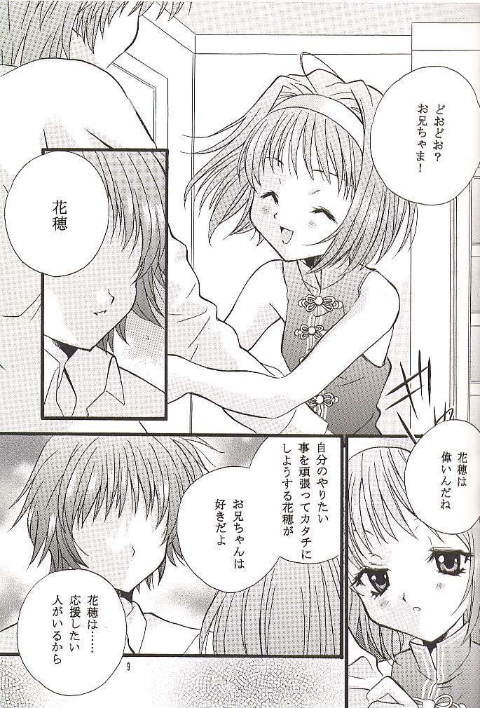 (C60) [Hiyotama Goten (Nagase Yutaka)] Check It! (Sister Princess) page 8 full