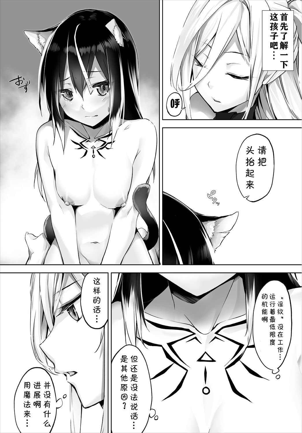 [Kyougoku Touya] Orokamono wa Nekomimi Dorei ni Izon suru ~Hajimete no Choukyou Seikatsu~07 [Chinese] [v.v.t.m汉化组] [Digital] page 11 full