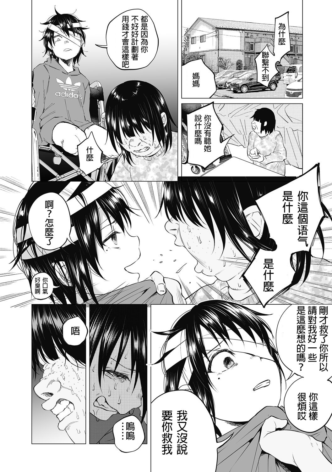 [Shiruka Bakaudon] Boku wa Nanimo Dekinai ~Kouhen~ (COMIC Mate Legend Vol. 14 2017-04) [Chinese] [沒有漢化] [Digital] page 7 full