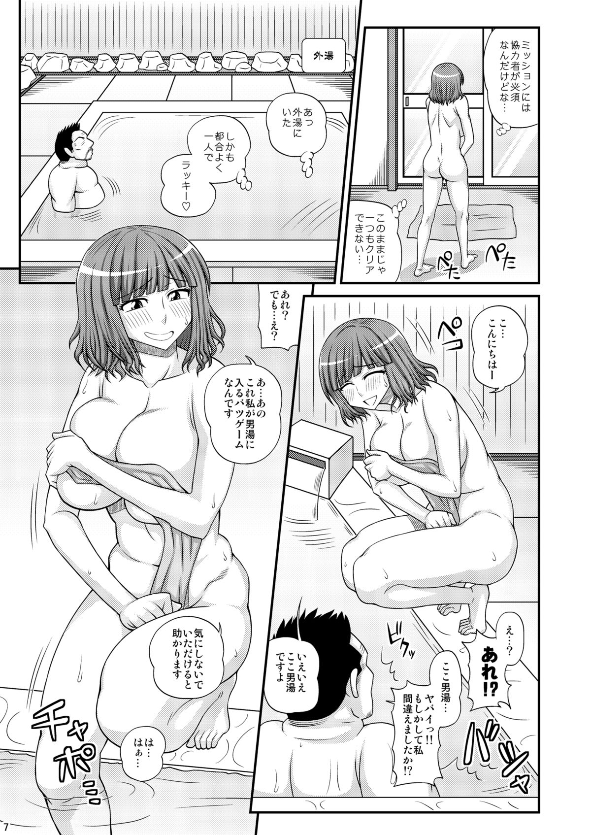 [Futanarun (Kurenai Yuuji)] Futanari Musume Otokoyu Mission 2 [Digital] page 6 full