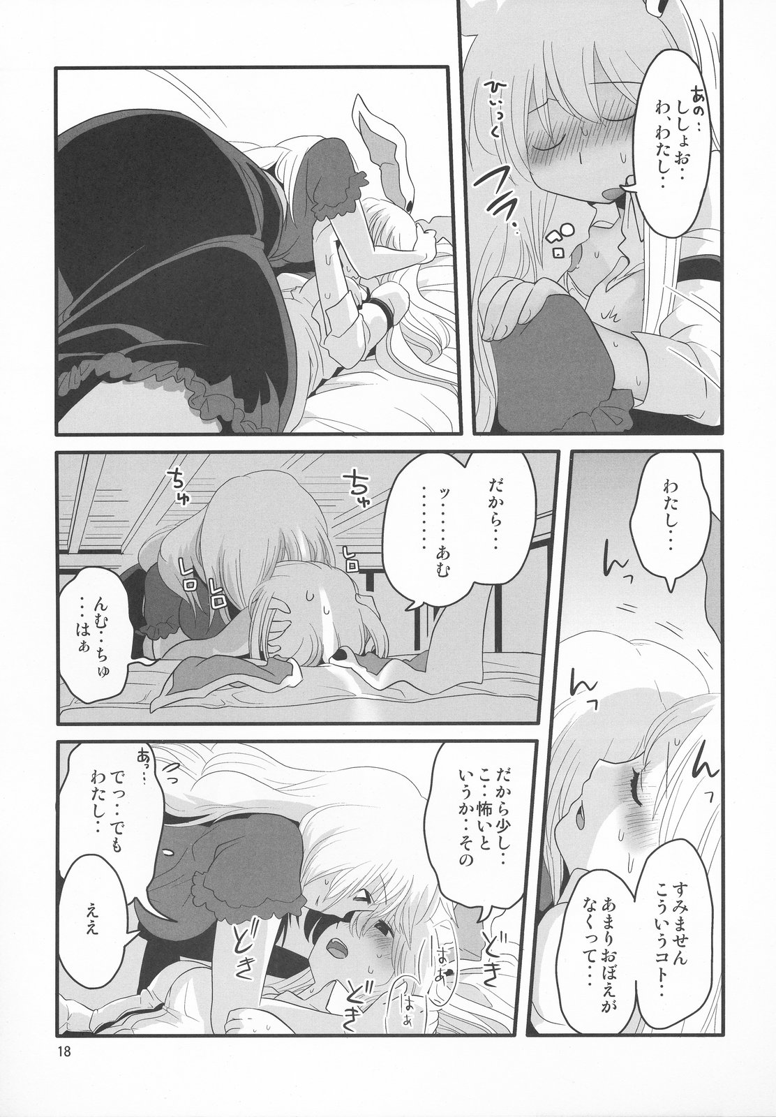 (Tsuki no Utage 2) [RUMP (Bon)] Eringe San (Touhou Project) page 18 full