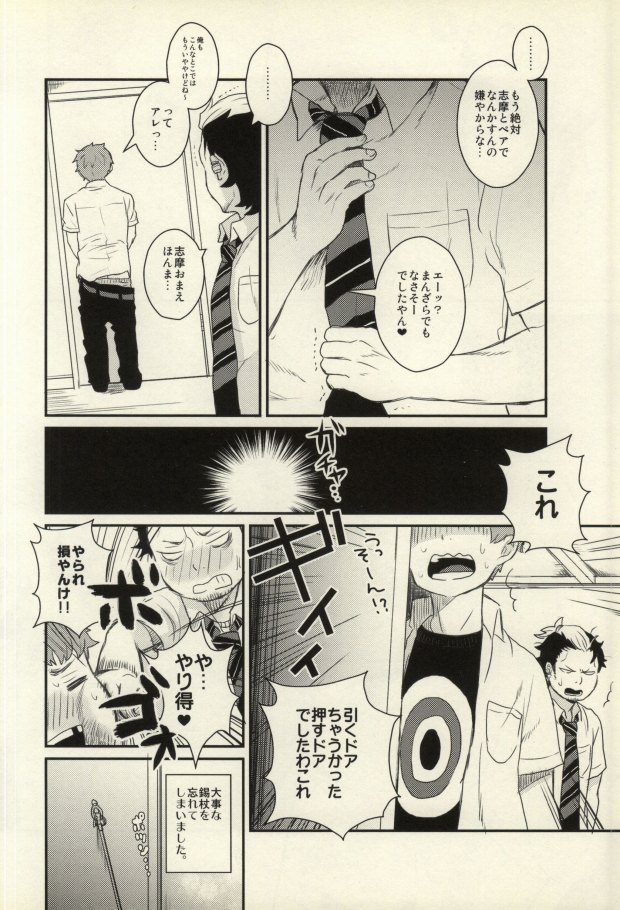 (C81) [ageimomochi (Agei, Momochi)] Lucky Seven (Ao no Exorcist) page 33 full
