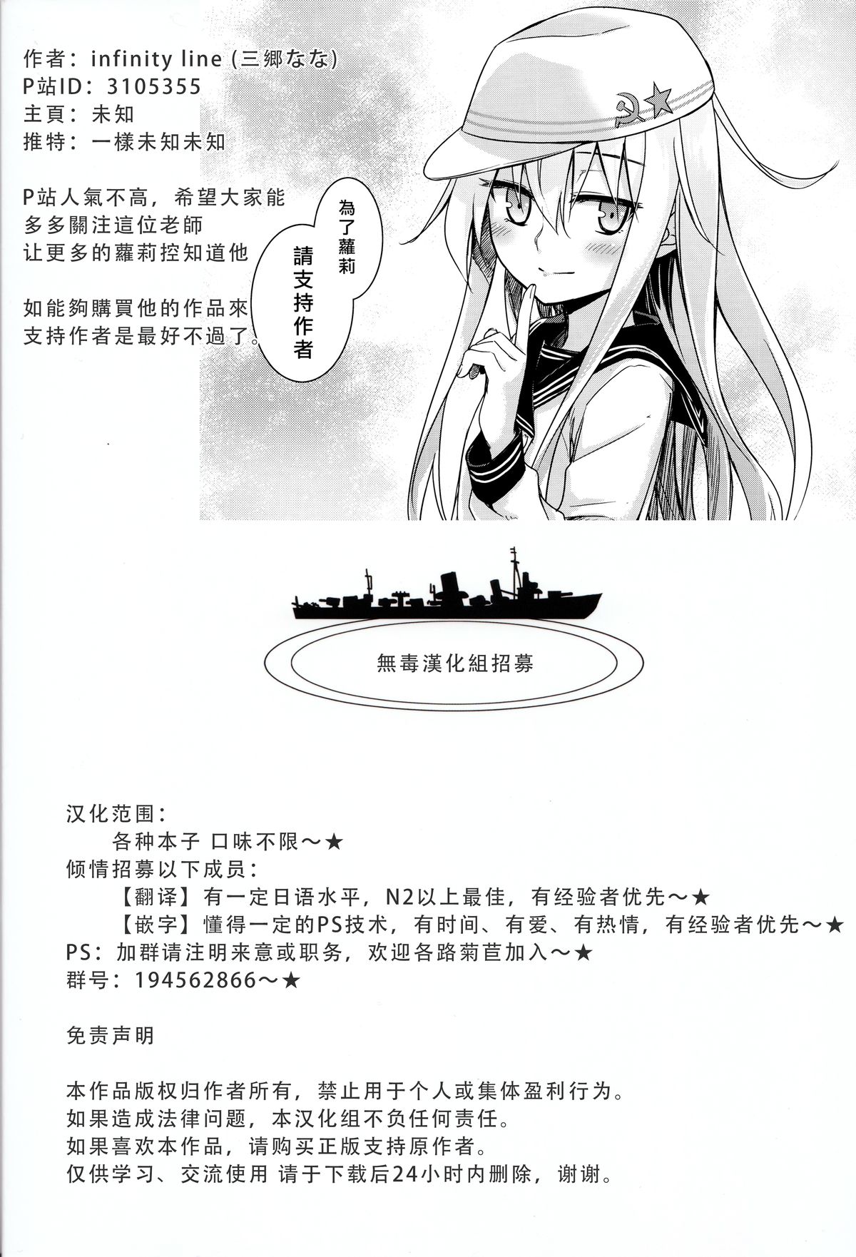 (C85) [infinity line (Misato Nana)] Shinrai Shiteru yo Shireikan (Kantai Collection -KanColle-) [Chinese] [无毒汉化组] page 3 full