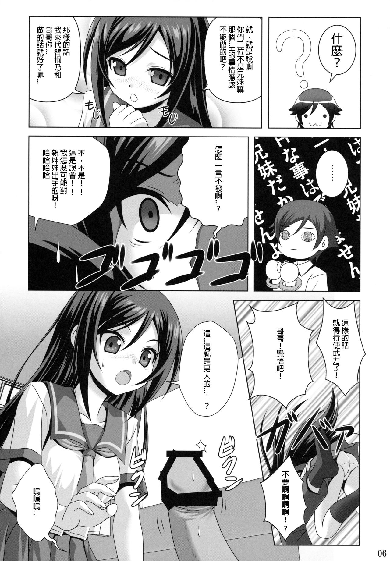 (C84) [Noritama-gozen (Noritama)] Oniisan!! Gosoudan Ga Arimasu!! (Ore no Imouto ga Konna ni Kawaii Wake ga Nai) [Chinese] [靴下汉化组] page 6 full