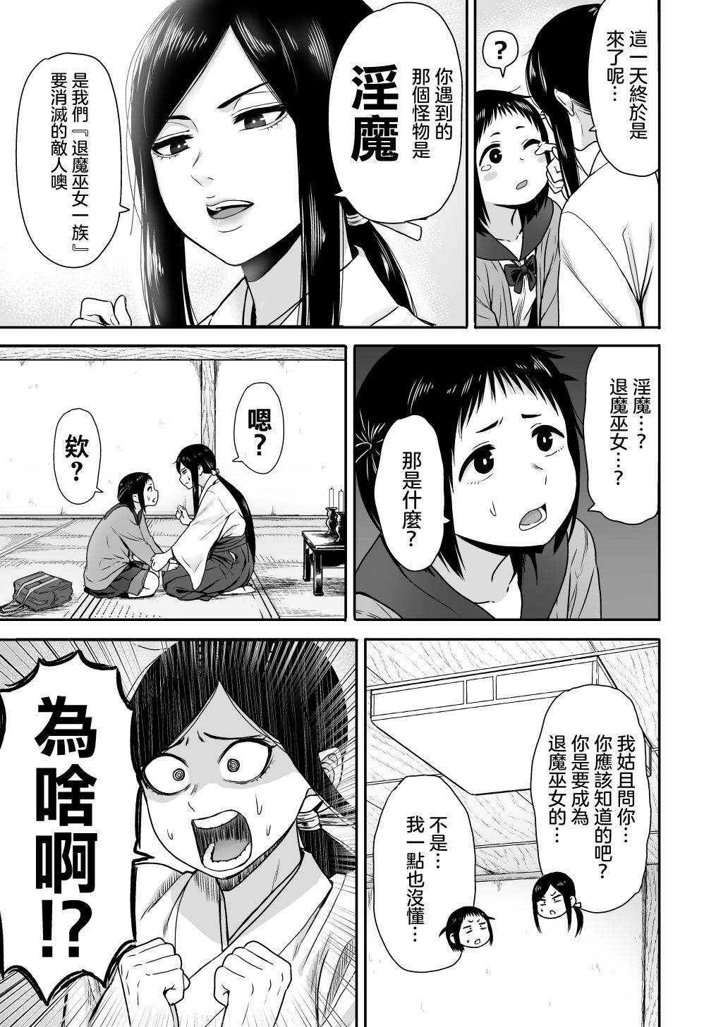 [Seibunkaken (Yanagida Fumita)] Yamako VS Dronyuudou [Chinese] [沒有漢化] [Ongoing] page 12 full