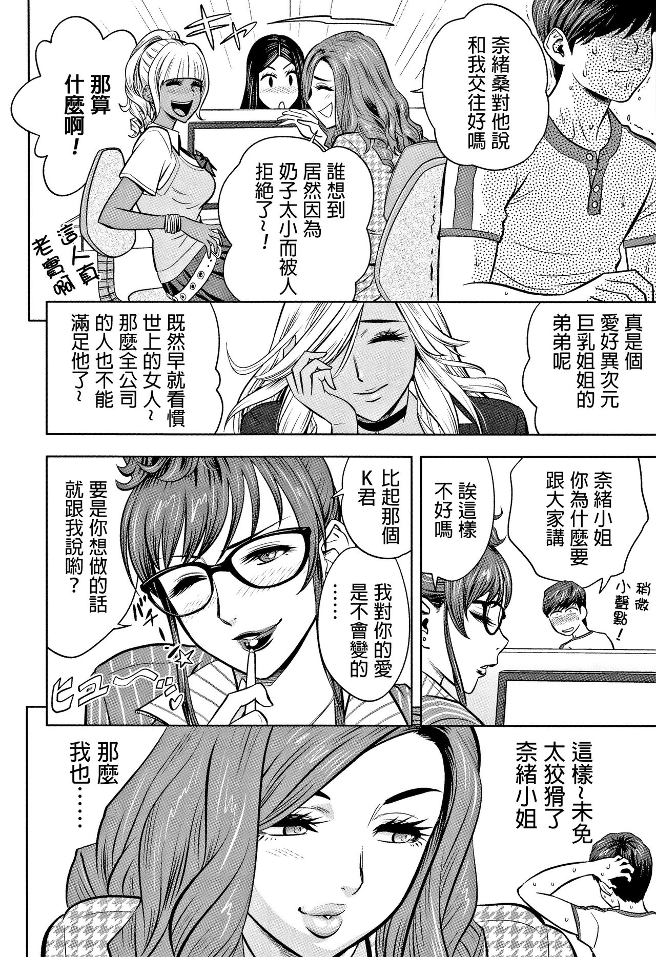 [Tatsunami Youtoku] Gal Ane Shachou to Harem Office ~SEX wa Gyoumu ni Fukumimasu ka?~ [Chinese] [叔叔不行了漢化] page 52 full