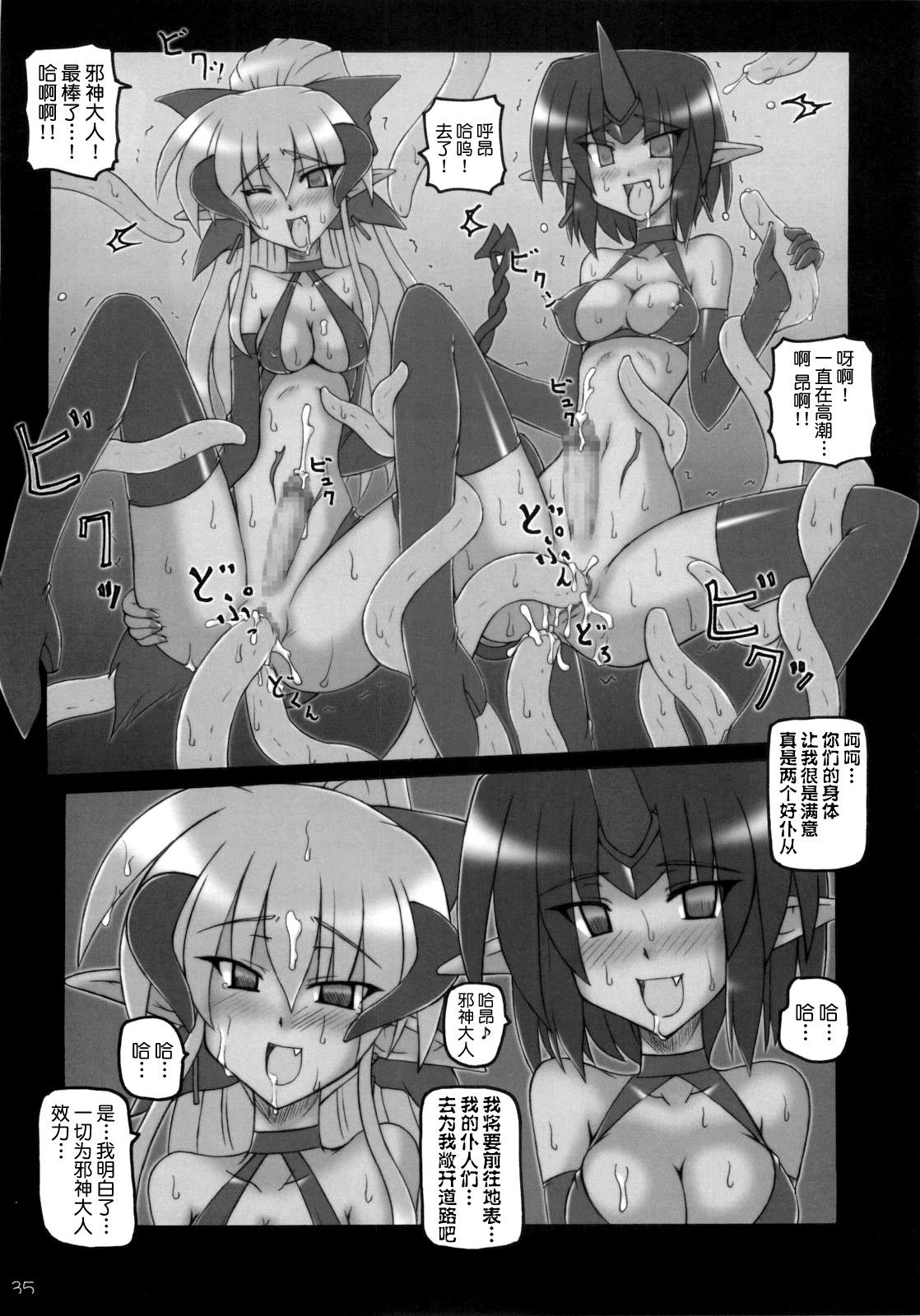 (C77) [Crooked Navel (Sanada Kuro)] Dark Princess I&II [Chinese] [不咕鸟汉化组] page 35 full