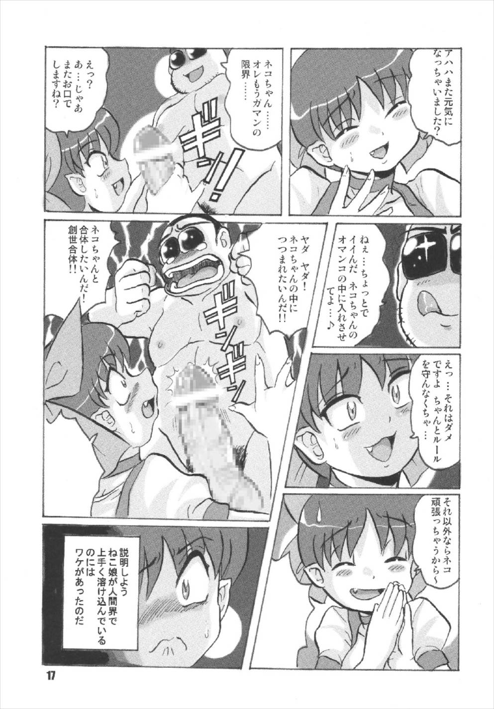 (C73) [RPG Company 2 (Otokodama)] Nyanyanya no Neko Musume (Gegege no Kitarou) page 17 full