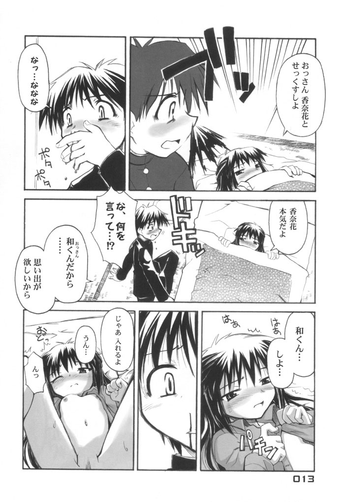 (CR30) [BLACK LIST (Hiura R)] UNIVERSE PARALLRL (Narue no Sekai) page 12 full