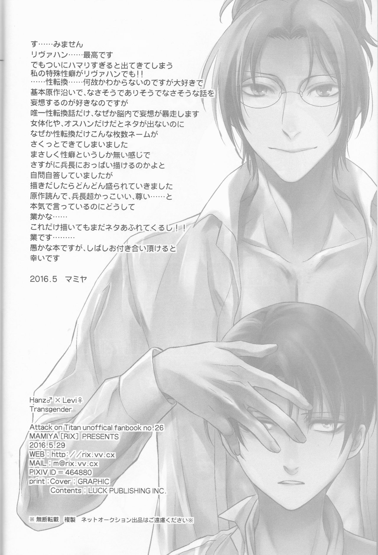 (Hekigai Chousa Haku 9) [RIX (Mamiya)] Empty (Shingeki no Kyojin) page 4 full