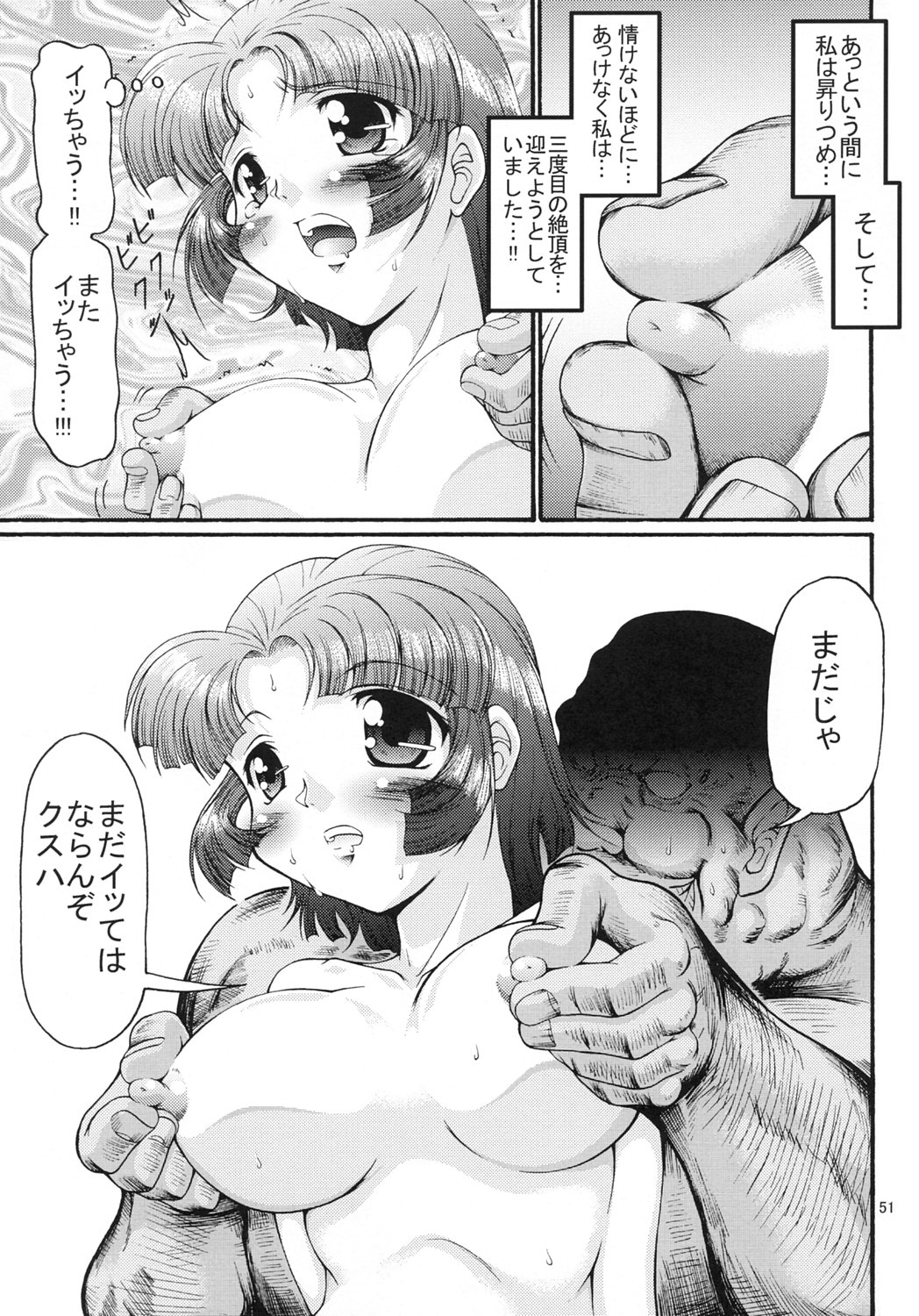 (C69) [FESTA. (Yoshitani Motoka)] X-ha (Super Robot Wars) page 51 full