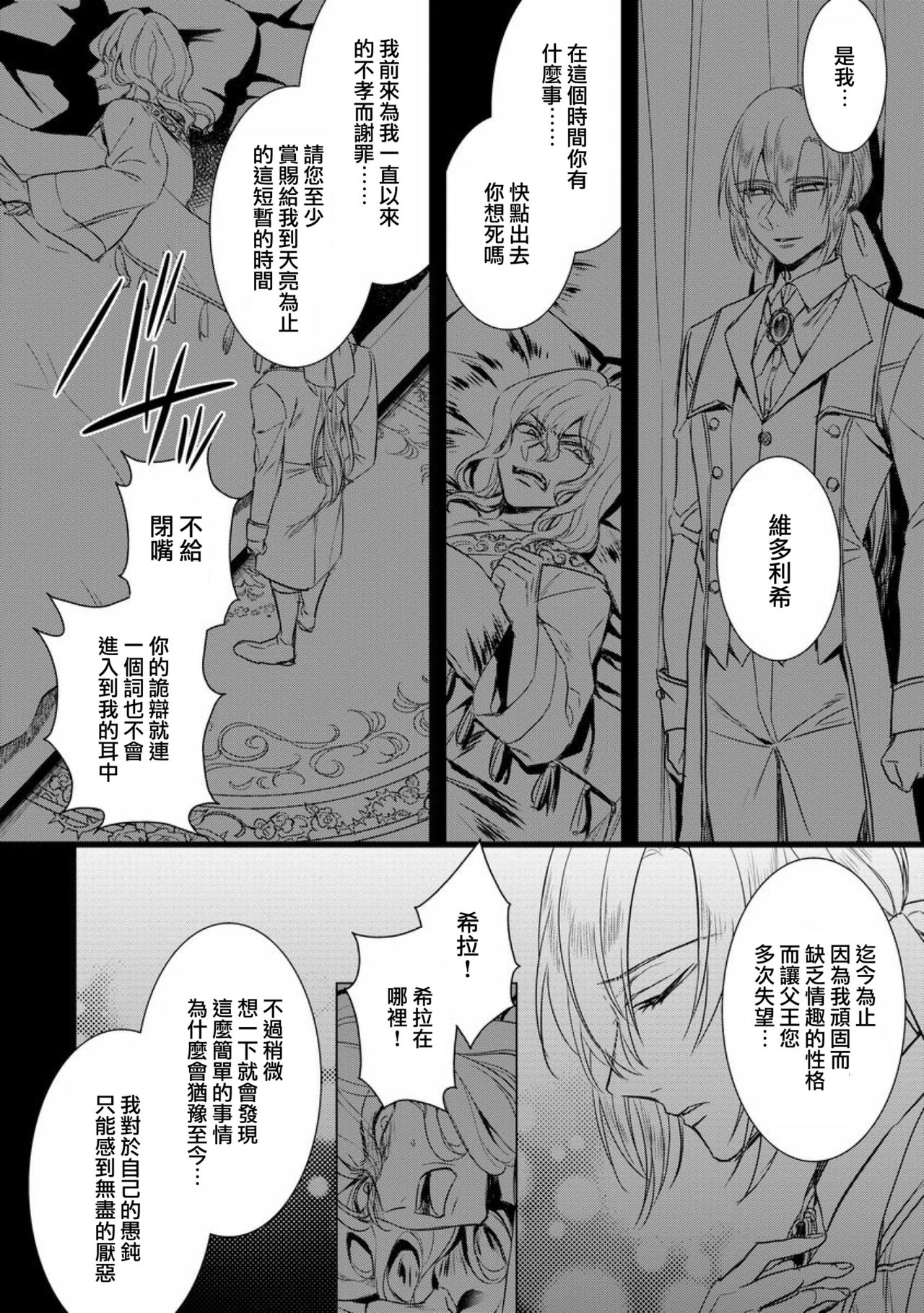 [Saotome Mokono] Kyououji no Ibitsu na Shuuai ~Nyotaika Knight no Totsukitooka~ Ch. 12 [Chinese] [瑞树汉化组] [Digital] page 14 full