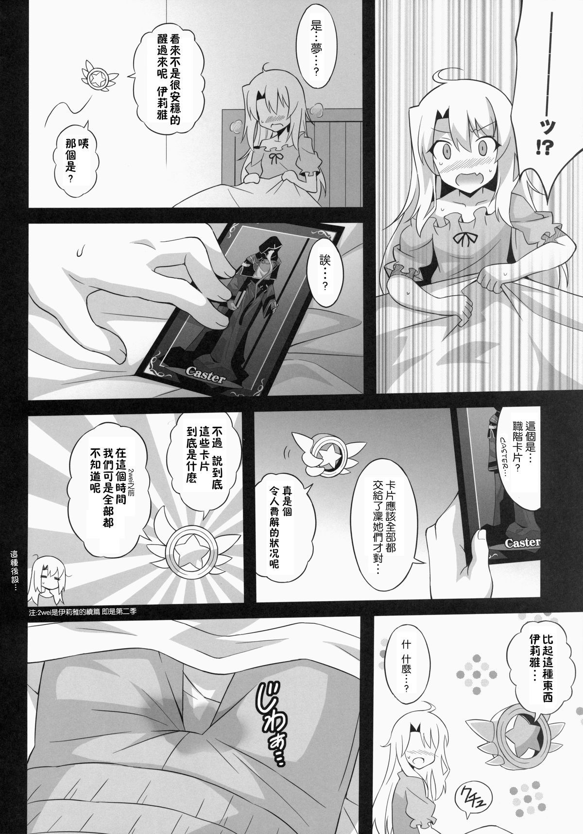 (C86) [LemonMaiden (Aoi Masami)] Datenshi XX EPISODE 1 (Fate/kaleid liner Prisma Illya) [Chinese] [leoR8714個人漢化] page 6 full