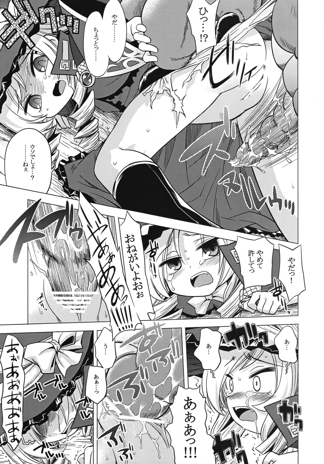 (SC38) [Kazeuma (Minami Star)] Sekaiju no Anone 4 (Etrian Odyssey) page 4 full