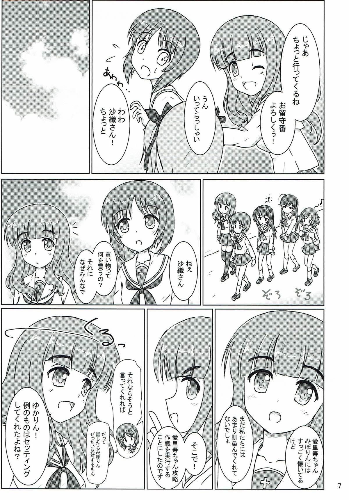 (C91) [MottoCompany (FLIPPER)] Totsugeki! Mousou Senshadou (Girls und Panzer) [Incomplete] page 5 full