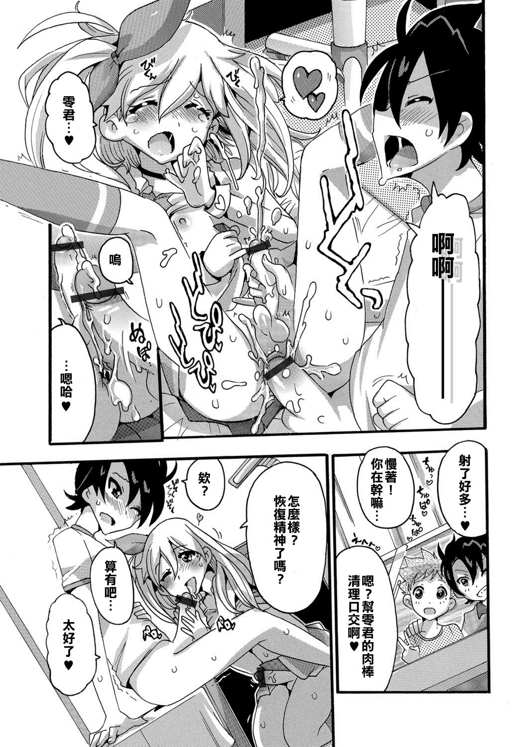 [Omita☆] Kaoru de Go ! (Gekkan Web Otoko no Ko-llection! S Vol. 29) [Chinese] [能擼不擼漢化組] [Digital] page 15 full