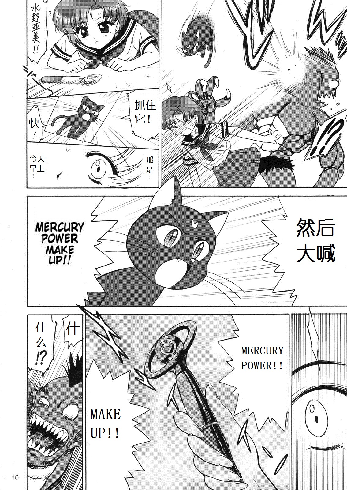 (C81) [BLACK DOG (Kuroinu Juu)] SUBMISSION-R RE MERCURY (Bishoujo Senshi Sailor Moon) [Chinese] page 16 full