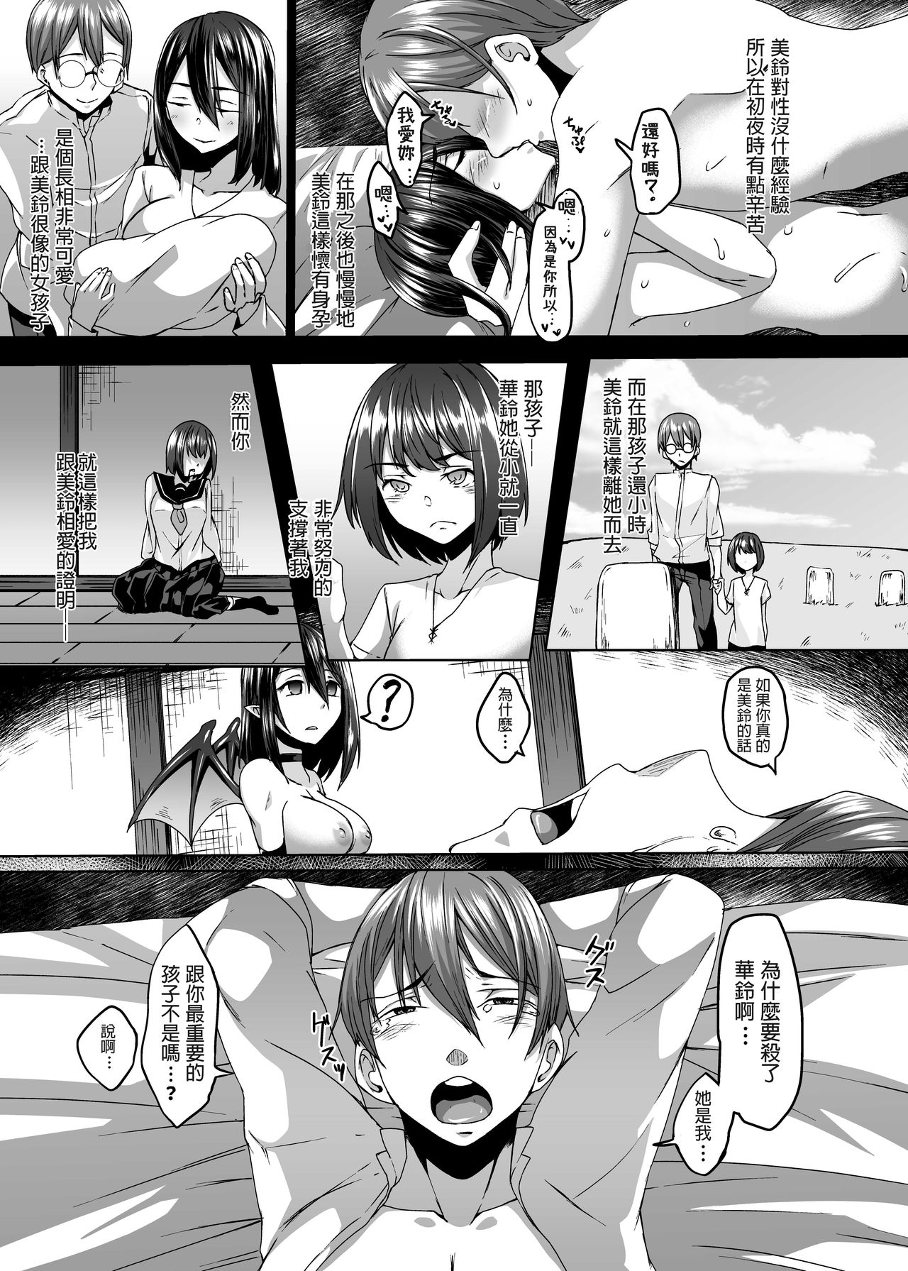 [Hakukoukai (Shiramizu Mizuchi)] Nakunatta Tsuma ga Succubus ni Natte Kaettekita. [Chinese] page 15 full