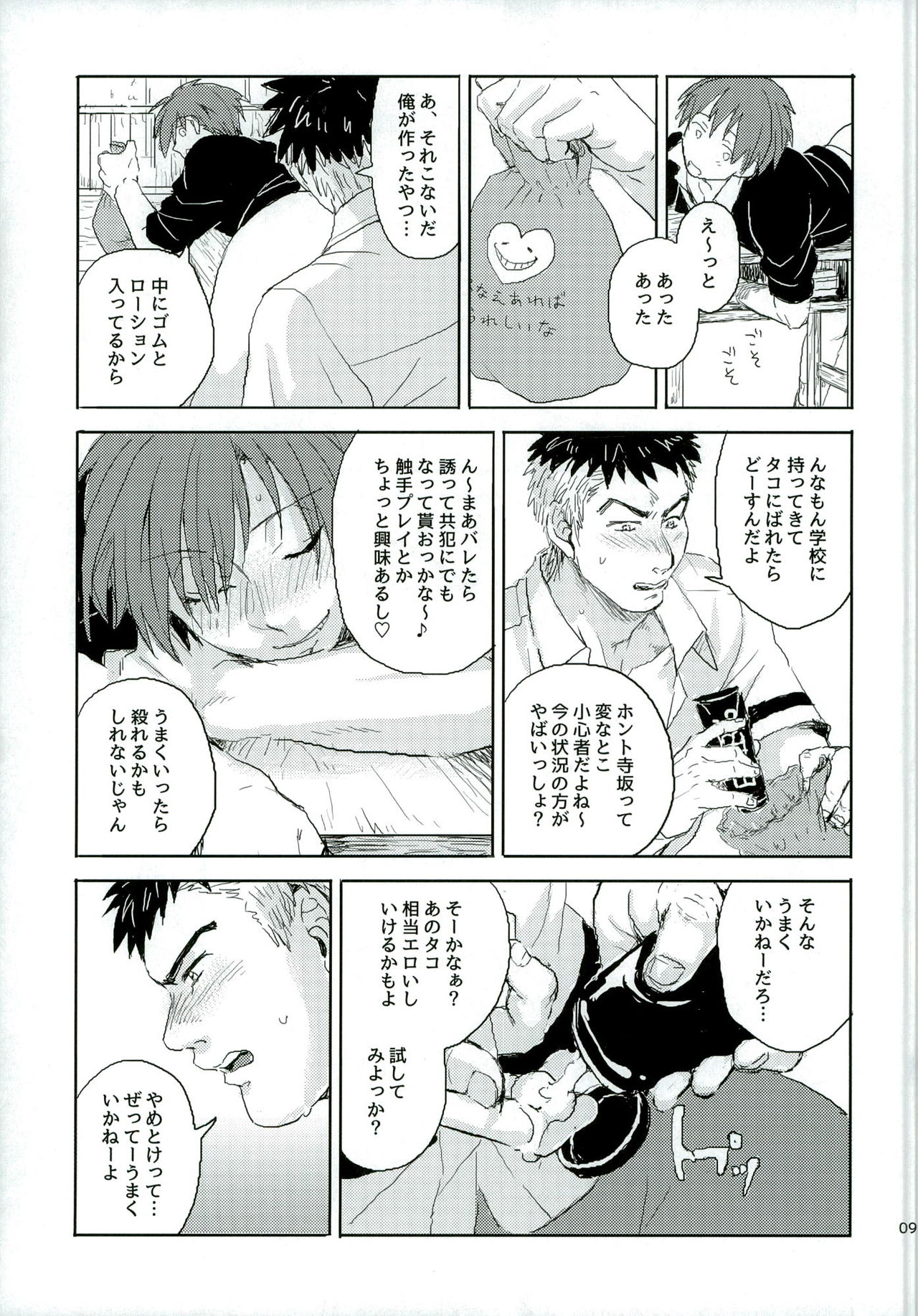 (SUPERKansai21) [TWINTEL (Rinoko)] Otsuki ♂ Ai Hajimatte Mashita (Ansatsu Kyoushitsu) page 9 full