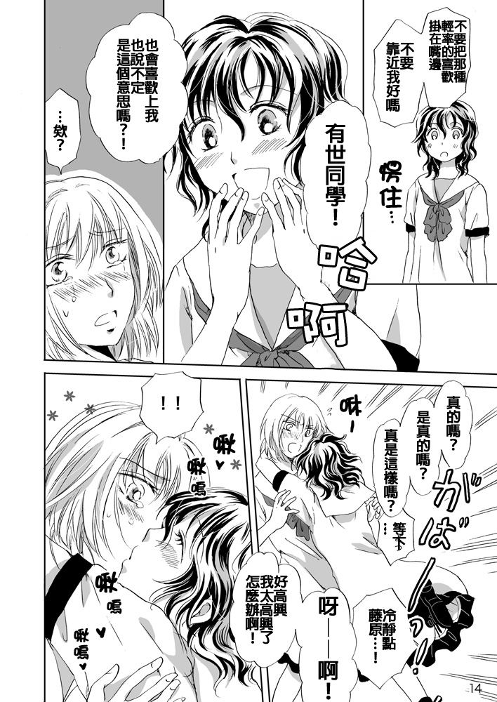 [peachpulsar (Mira)] Jasmine Rain ni Dakimishite [Chinese] [补丁布丁汉化组E] [Digital] page 15 full