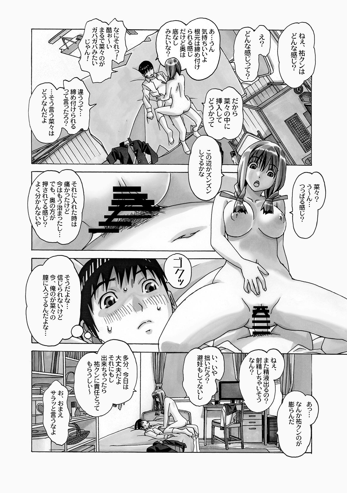 [Otonano Gu-wa (Yamada Tarou (Kamei))] Nana Sakubougetsu - NANA of the childhood friend [Digital] page 24 full
