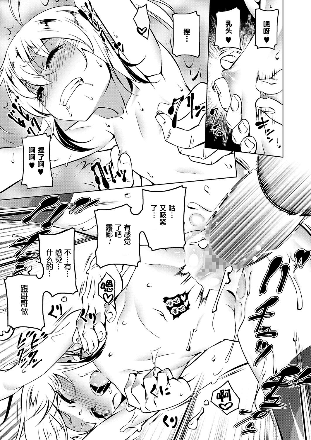 [Tanabe Kyou] Petit Tomo 2 (COMIC Megastore Alpha 2017-07) [Chinese] [萝莉援助汉化组] [Digital] page 20 full