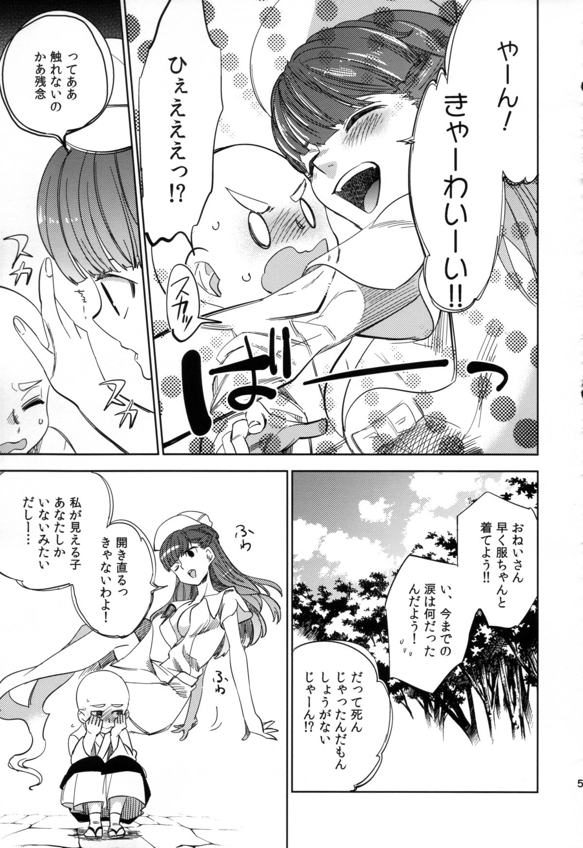 (COMITIA108) [goo-paaa (Ocha)] Yojo-han Bunny Part 2 page 51 full