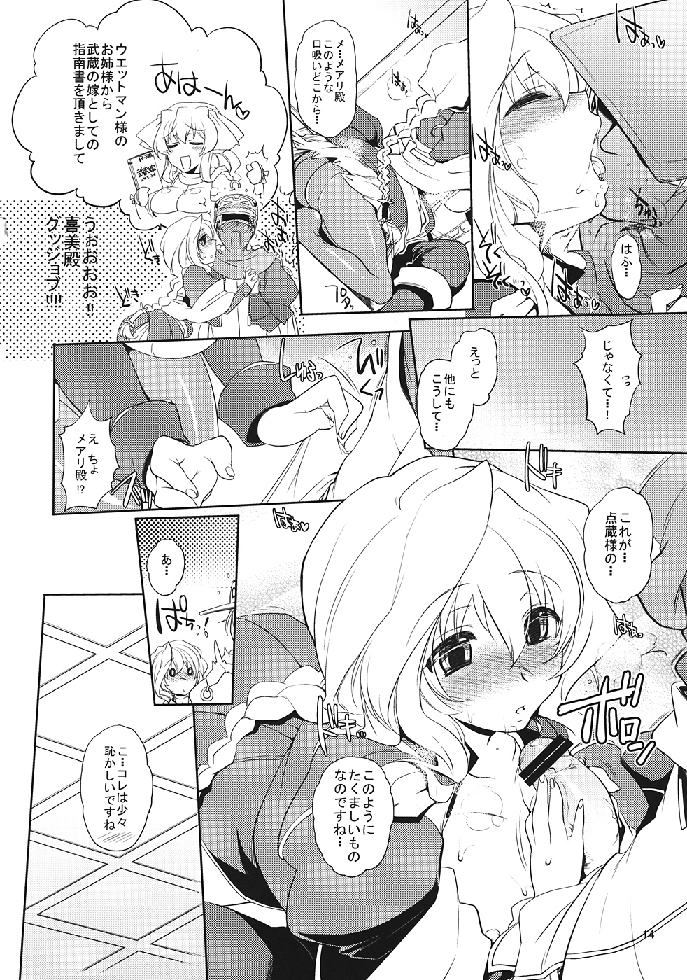 (C82) [NIGHT★FUCKERS (Mitsugi)] Jibun XXX Shichatta de Gozaru yo!? (Kyoukai Senjou no Horizon) page 13 full